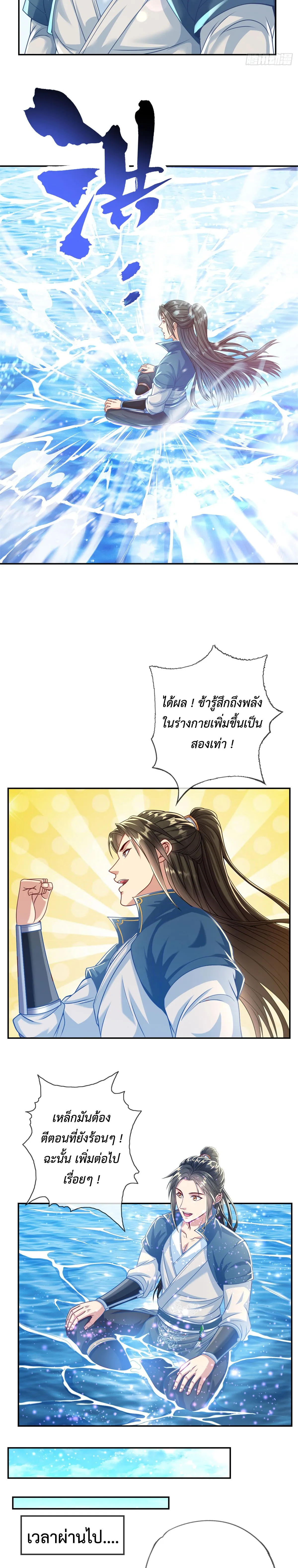 (ทันจีน) Unlimited God System (ระบบศักดิ์สิทธิ์ไร้ขีดจำกัด) ตอนที่ 23 หน้า 7