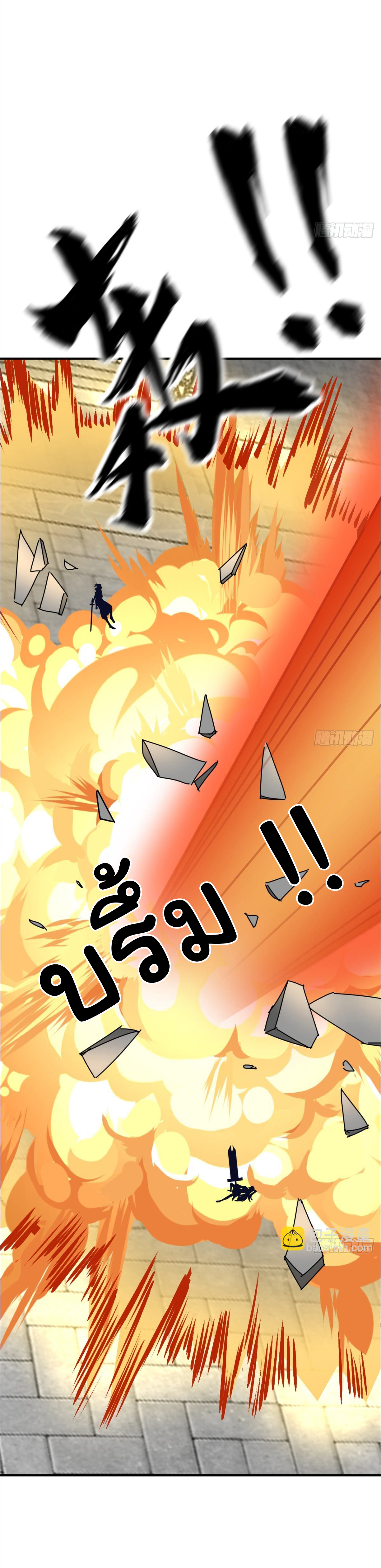 เทพยุทธมหาวิบัติ ตอนที่ 12 หน้า 28