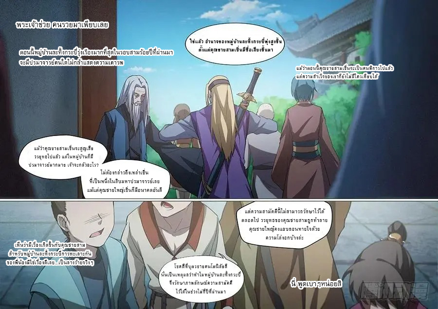 เทพกระบี่บรรพกาล ตอนที่ 10 หน้า 3