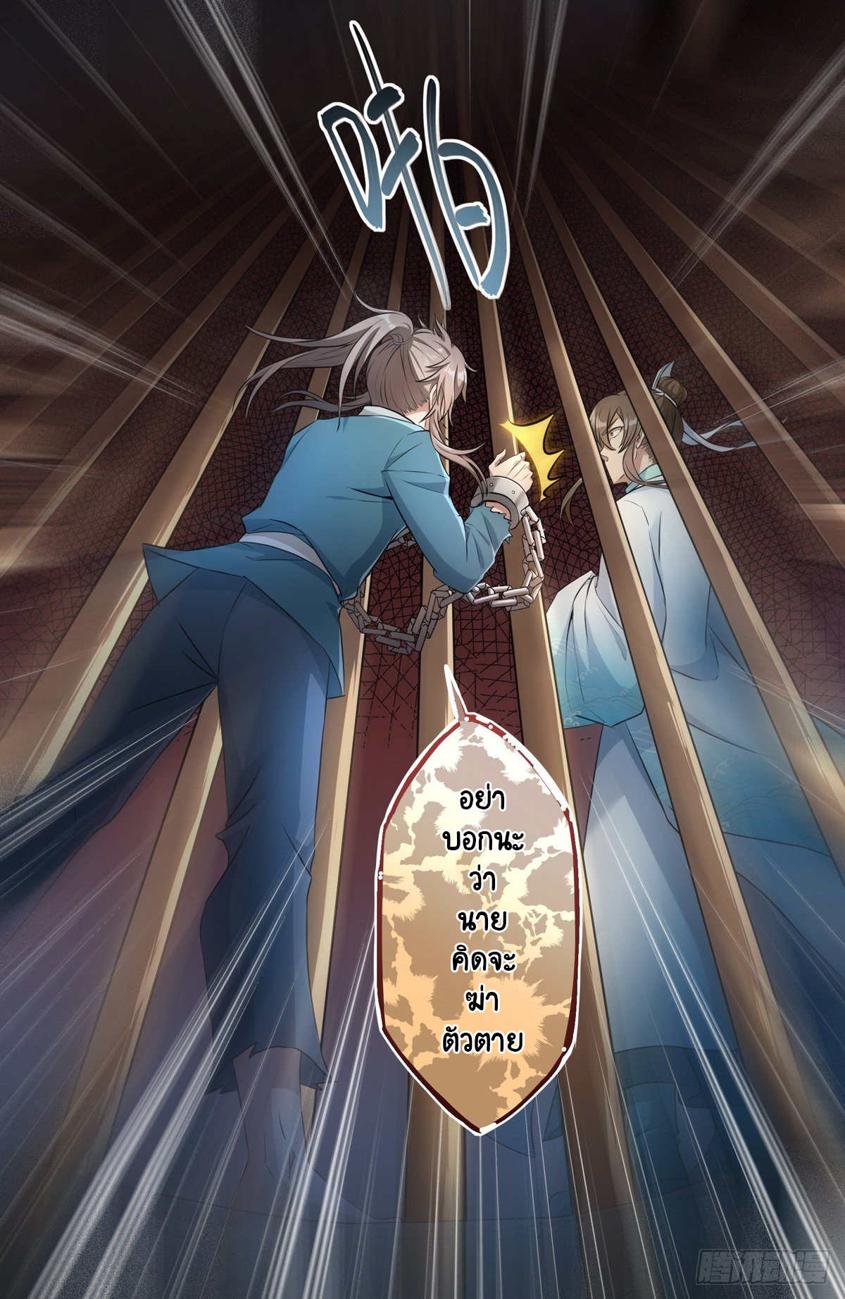 Prisoner to Sovereign ตอนที่ 1 หน้า 20