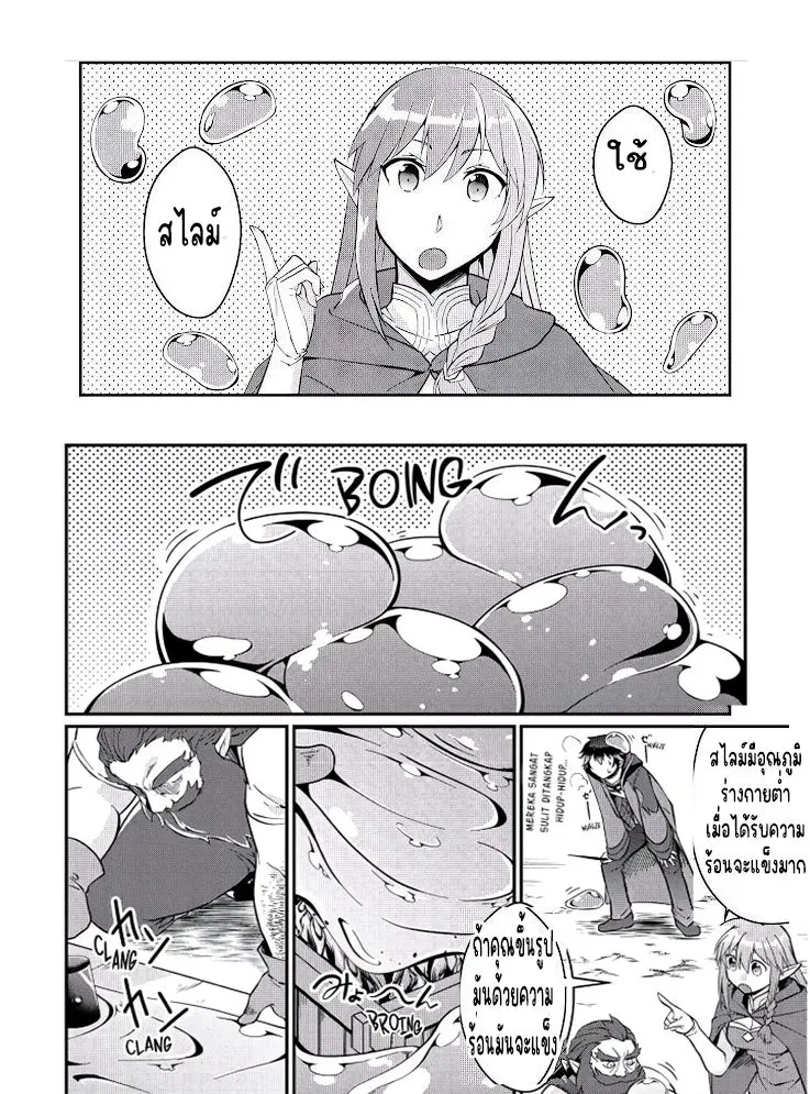 แอชผู้ถูกทอดทิ้งกับดินแดนรกร้าง Daijizen no Mahoutsukai Ashuto, Sutareta Ryouchi de Slow Life ตอนที่ 5 หน้า 20