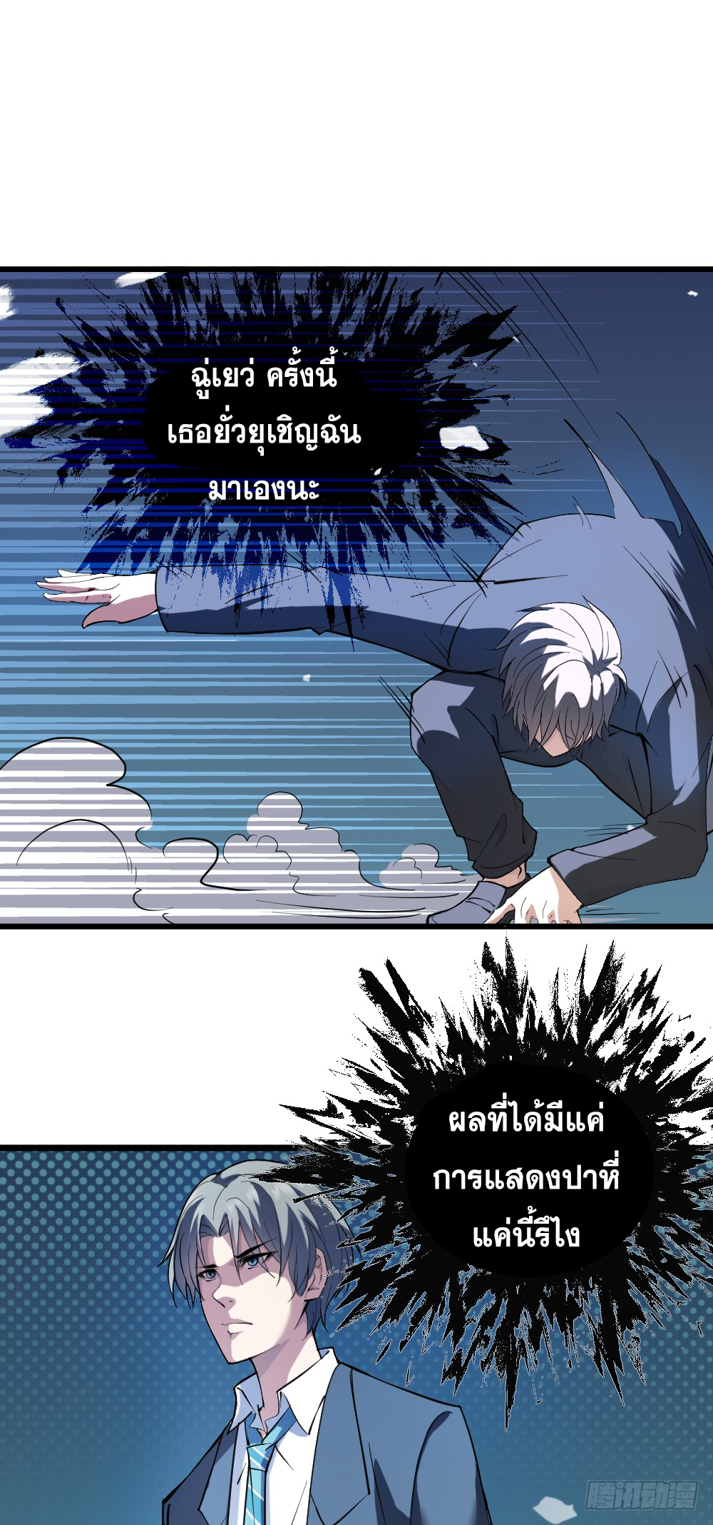 Peerless Genius System(ระบบอัจฉริยะไม่มีใครเหมือน) ตอนที่ 12 หน้า 22