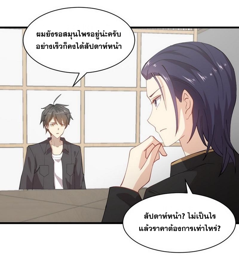 Immortal Swordsman in The Reverse World ข้าเซียนกระบี่ไม่เกาะสตรี ตอนที่ 55 หน้า 11