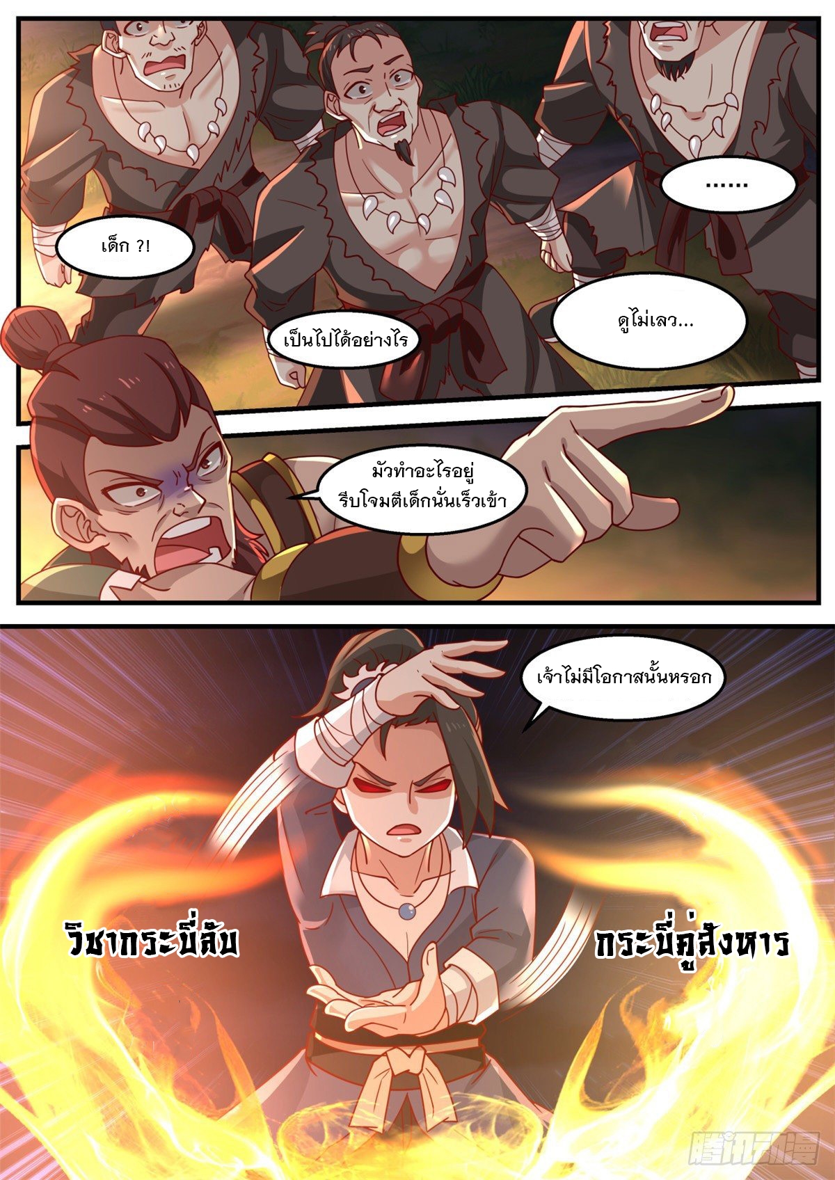 หมื่นกระบี่ทะลวงสวรรค์ ตอนที่ 21 หน้า 6