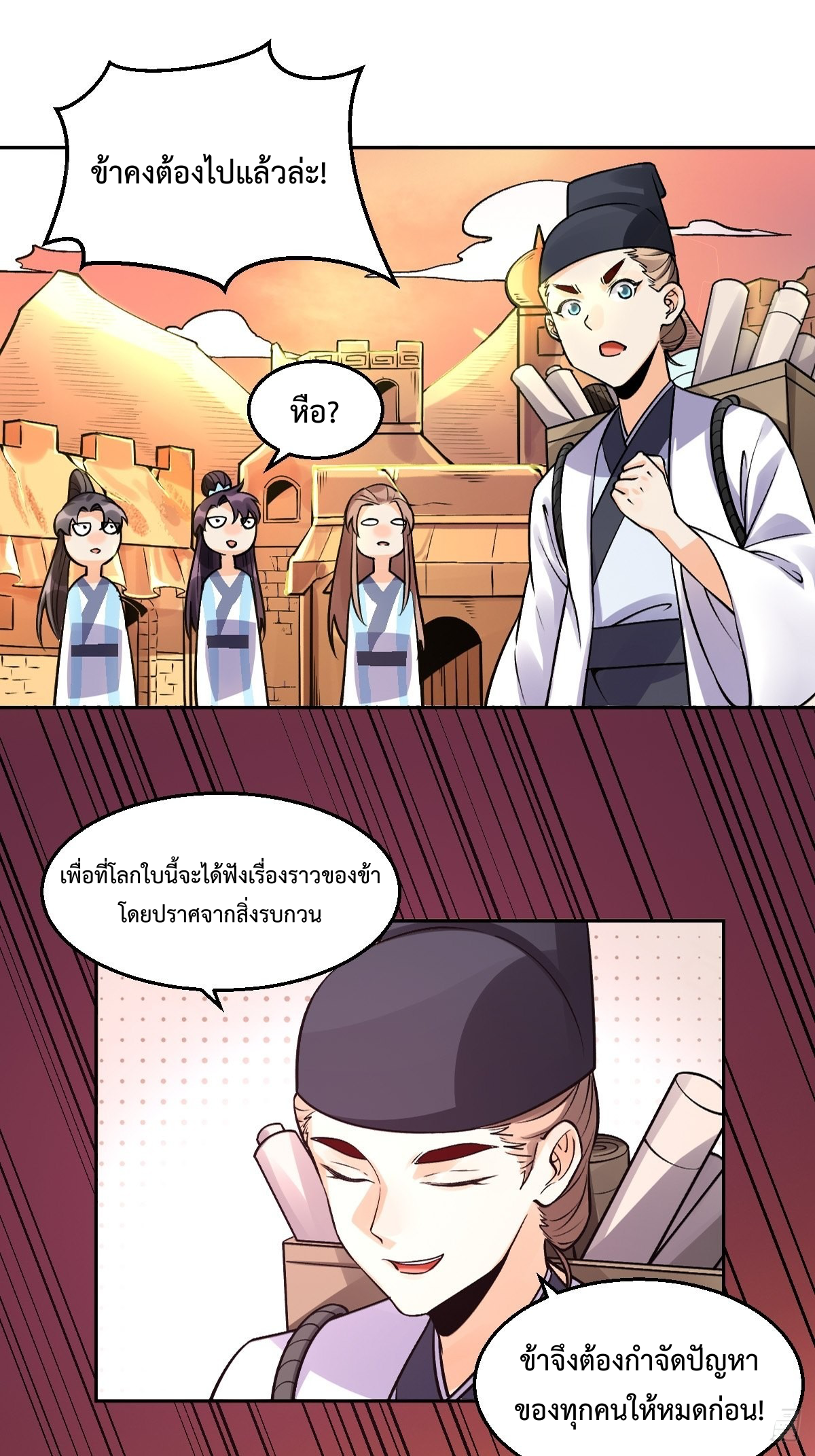 กลายเป็นว่าข้าคือจอมยุทธ์ผู้ยิ่งใหญ่ ตอนที่ 134 หน้า 10