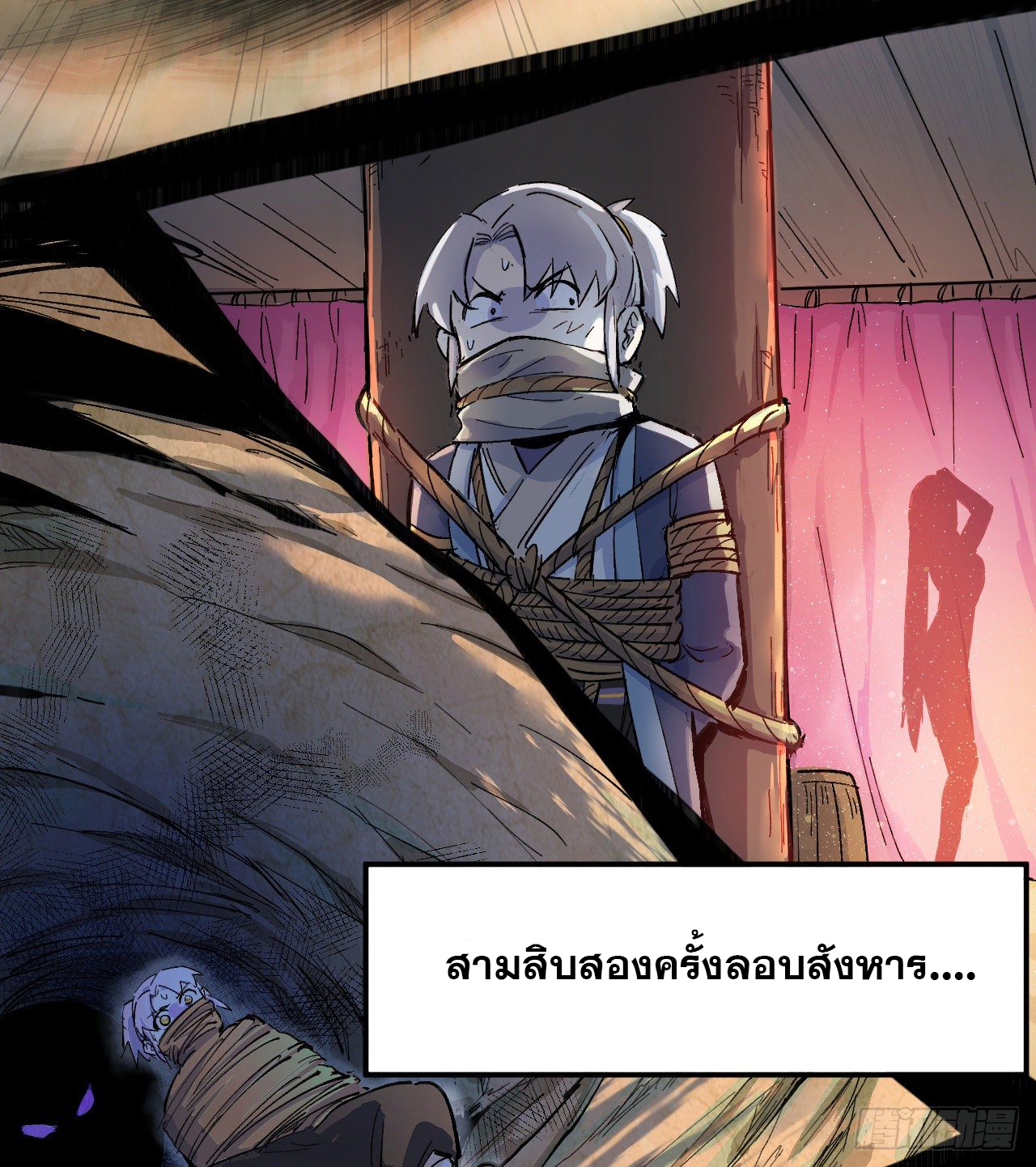 ตูข้านี่แหละเทพ (ทันจีน) ตอนที่ 2 หน้า 9