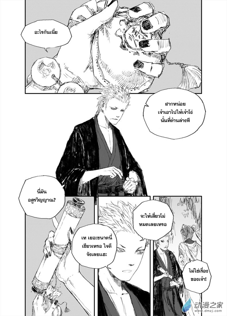 ผู้ขจัดมาร [จีนตัดจบ] ตอนที่ 33 หน้า 10