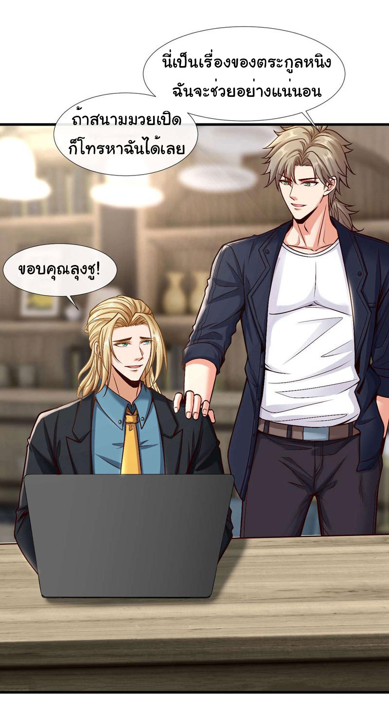 Chu Chen, the trash son-in-law ตอนที่ 76 หน้า 16