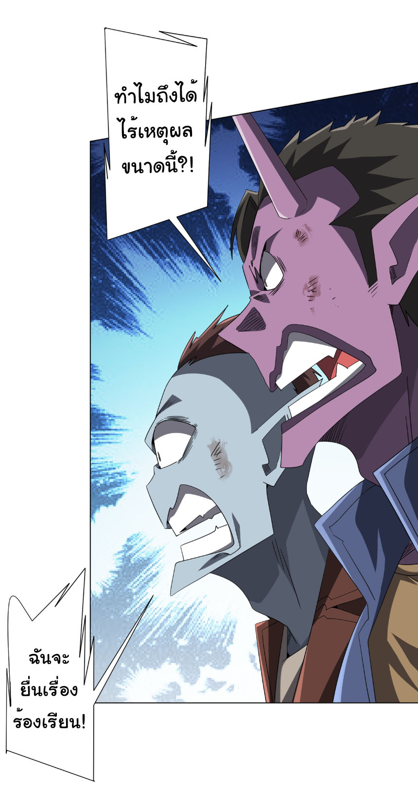 Start with trillions of coins ตอนที่ 200 หน้า 20