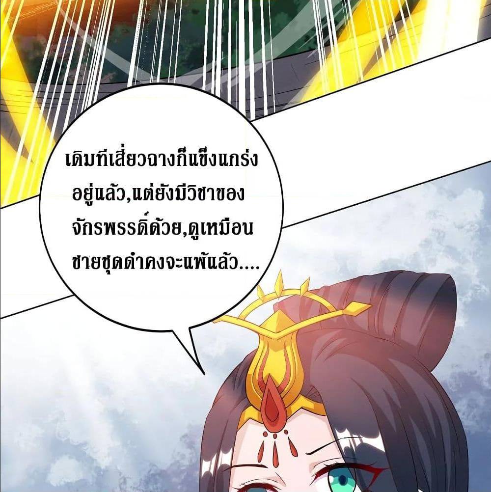 Dominate The Three Realms ตอนที่ 113 หน้า 49