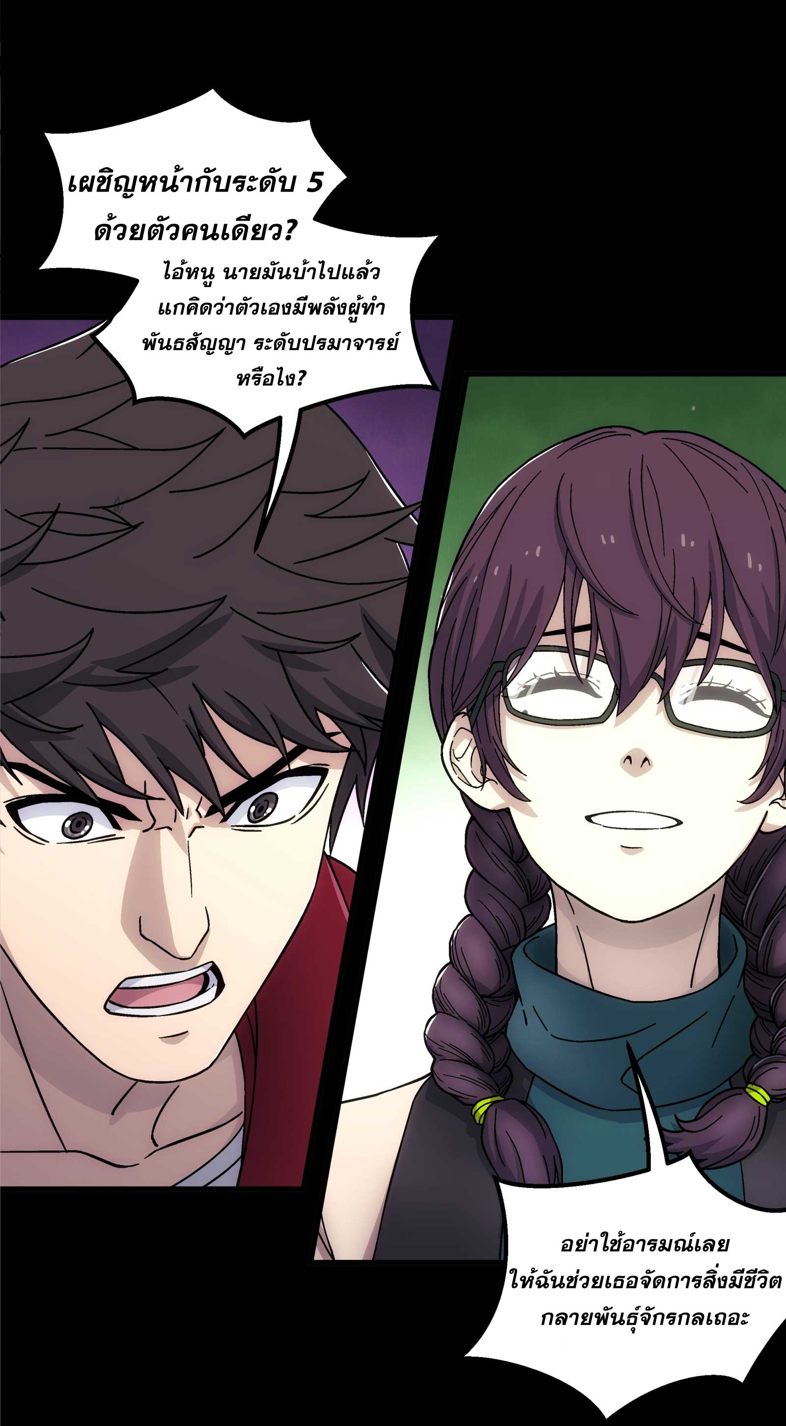 Steel Covenant ตอนที่ 22 หน้า 12