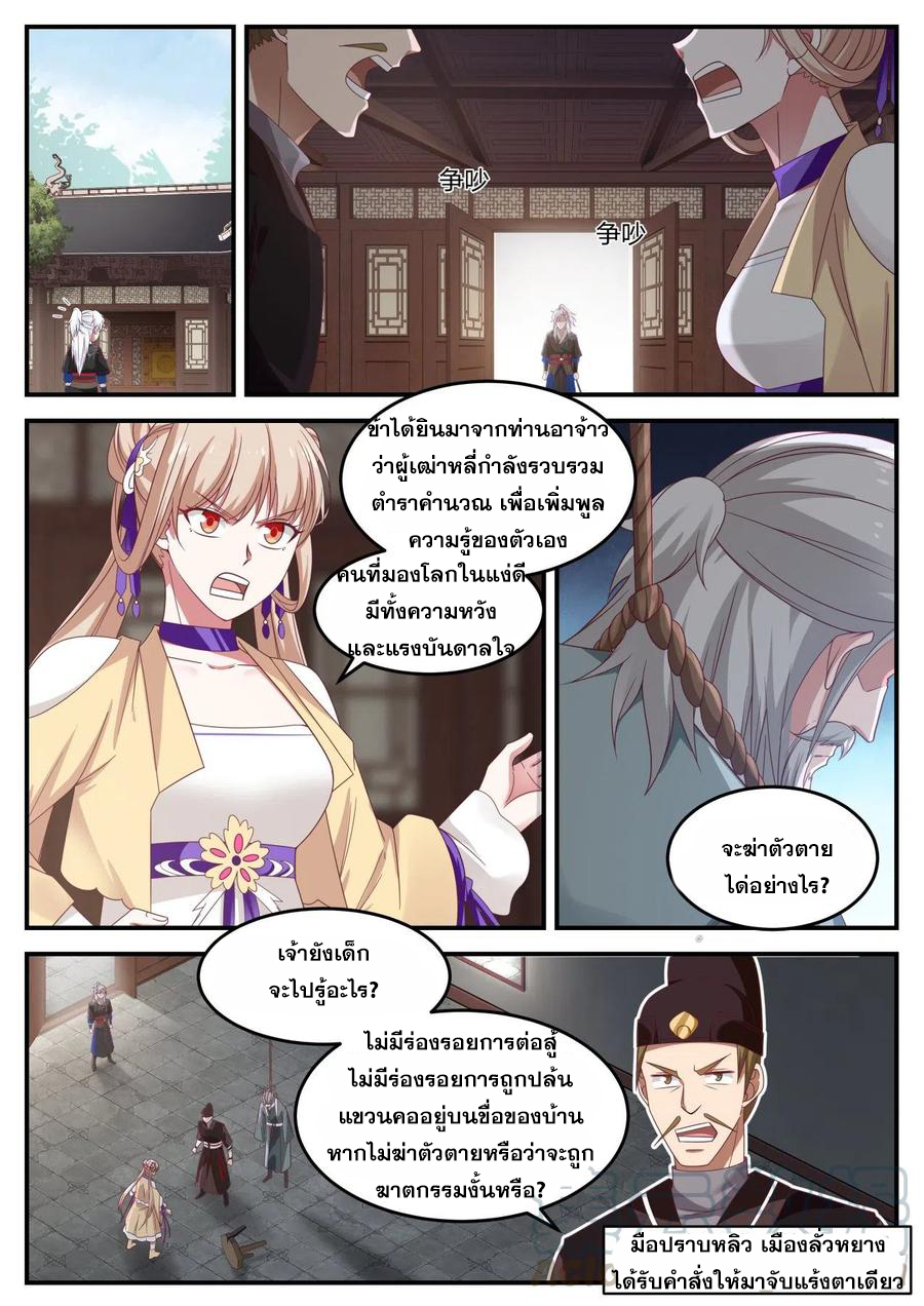 ระบบดูดกลืนอีเอ็กซ์พีสุดโกง ตอนที่ 3 หน้า 2