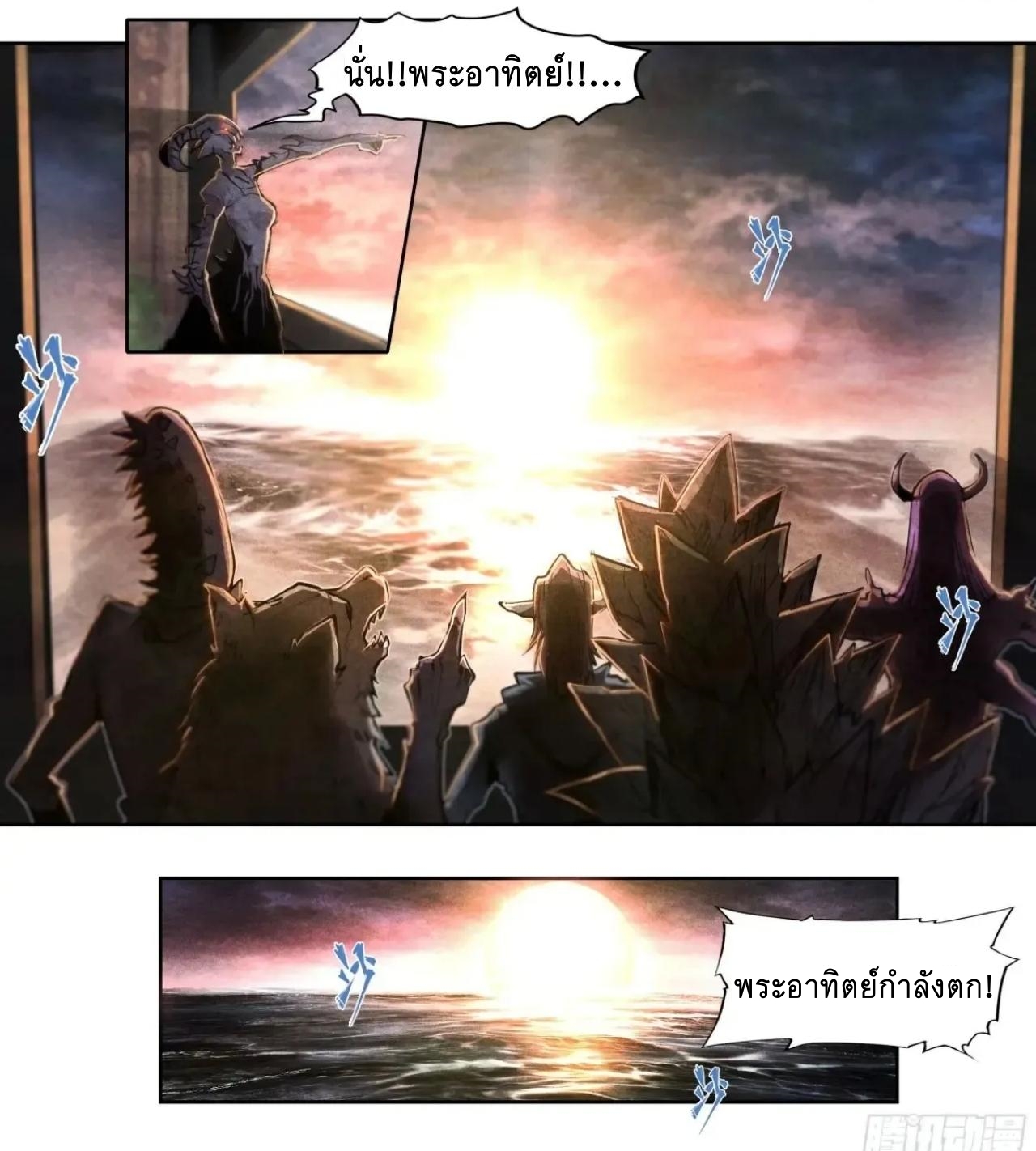 Apocalypse Forecast ตอนที่ 127 หน้า 25
