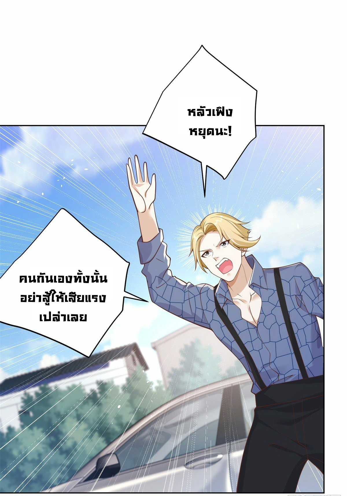 Arch villain วายร้ายระดับเทพ ตอนที่ 7 หน้า 30