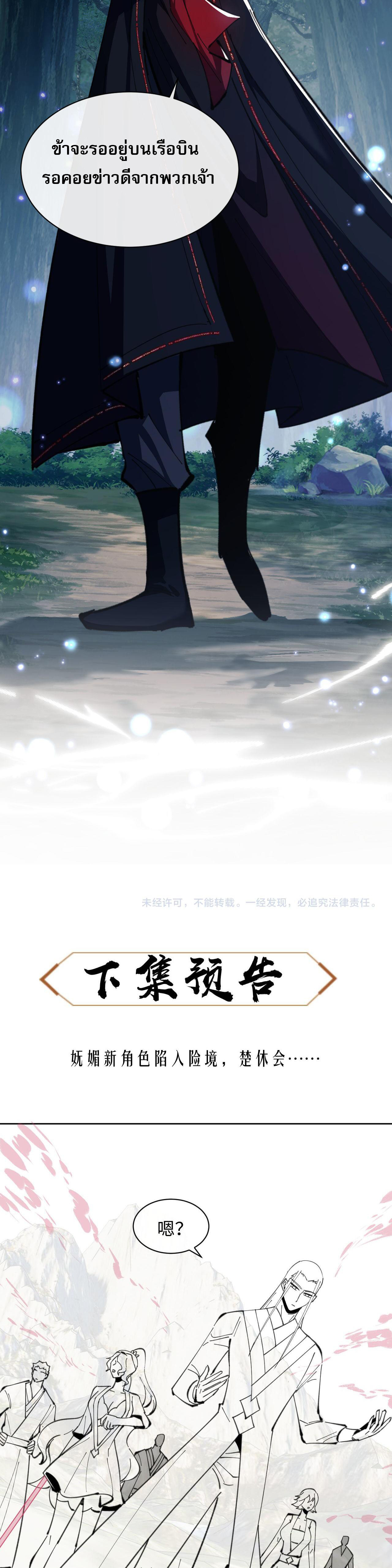 อาจารย์ ศิษย์บ้าขอกบฎนะขอรับ ตอนที่ 16 หน้า 39