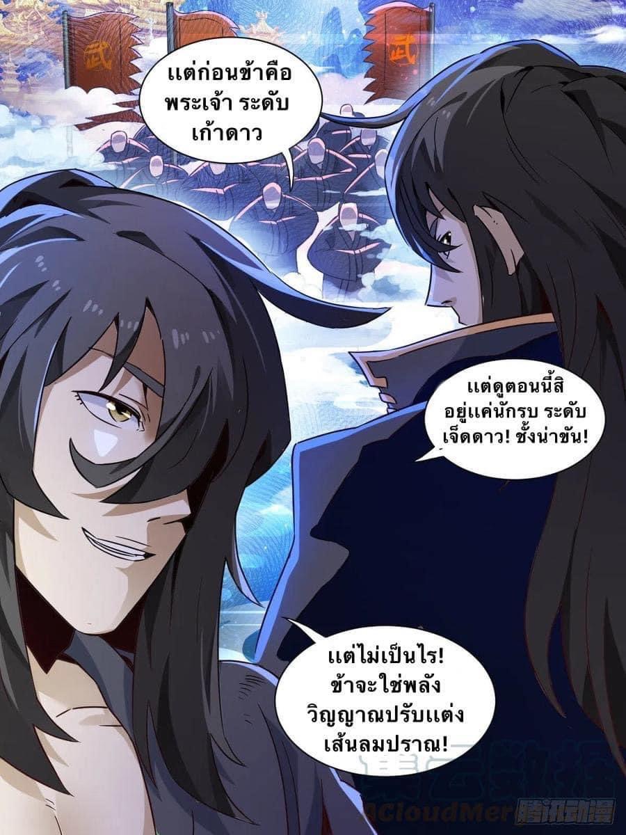 I am God ข้าคือเทพเจ้า เกิดไหม่ ตอนที่ 4 หน้า 9