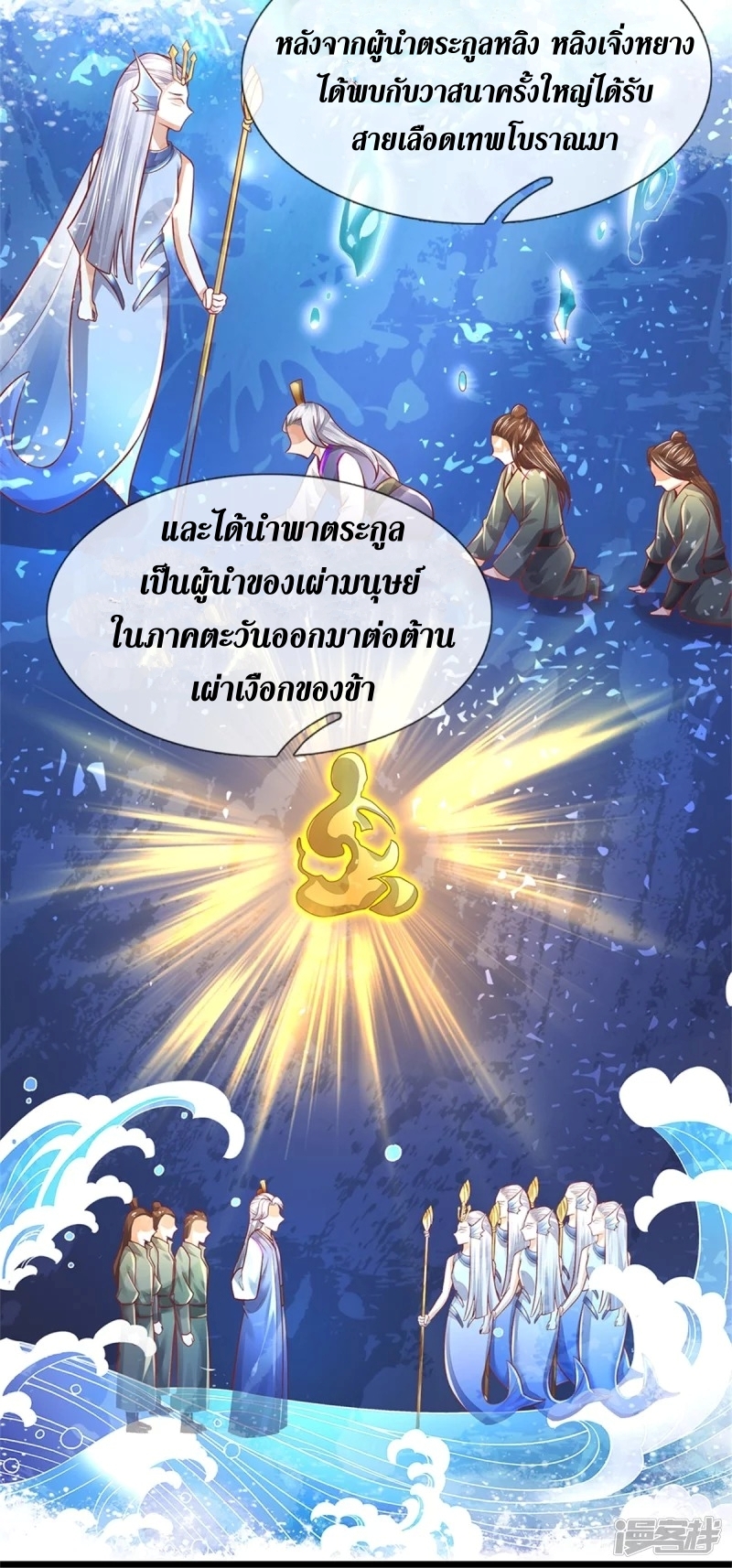 Sky Sword God ตอนที่ 76 หน้า 41