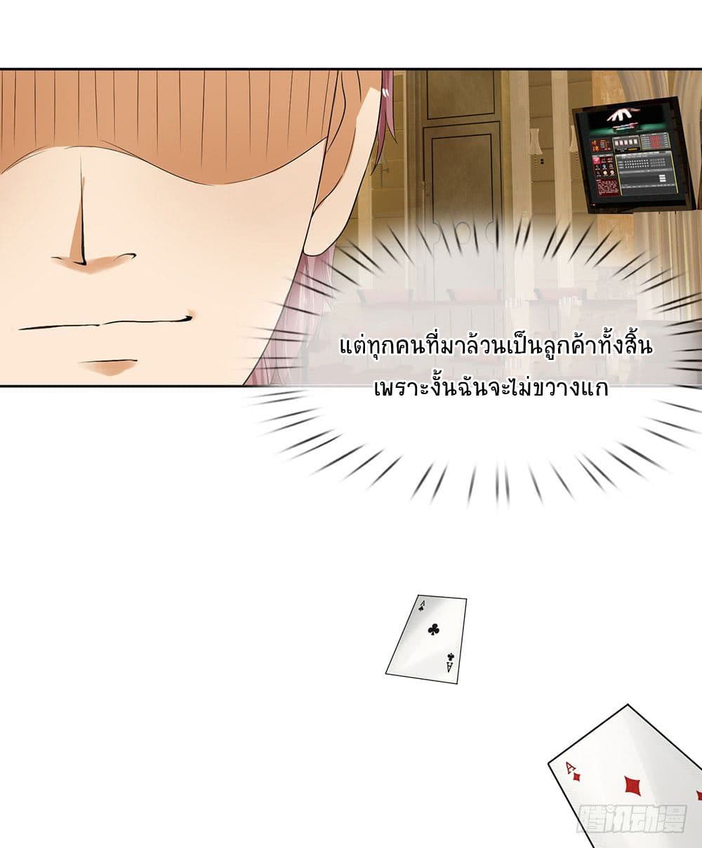 นครเซียนแห่งผู้ต่อต้านสวรรค์ ตอนที่ 5 หน้า 7