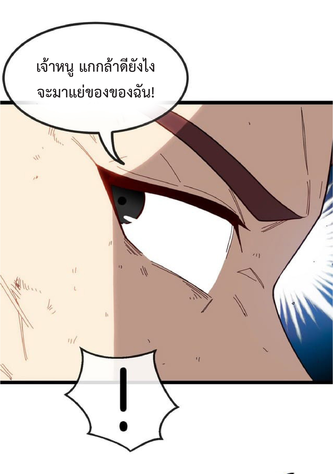 Super god system  ระบบสุดเทพ ตอนที่ 64 หน้า 3