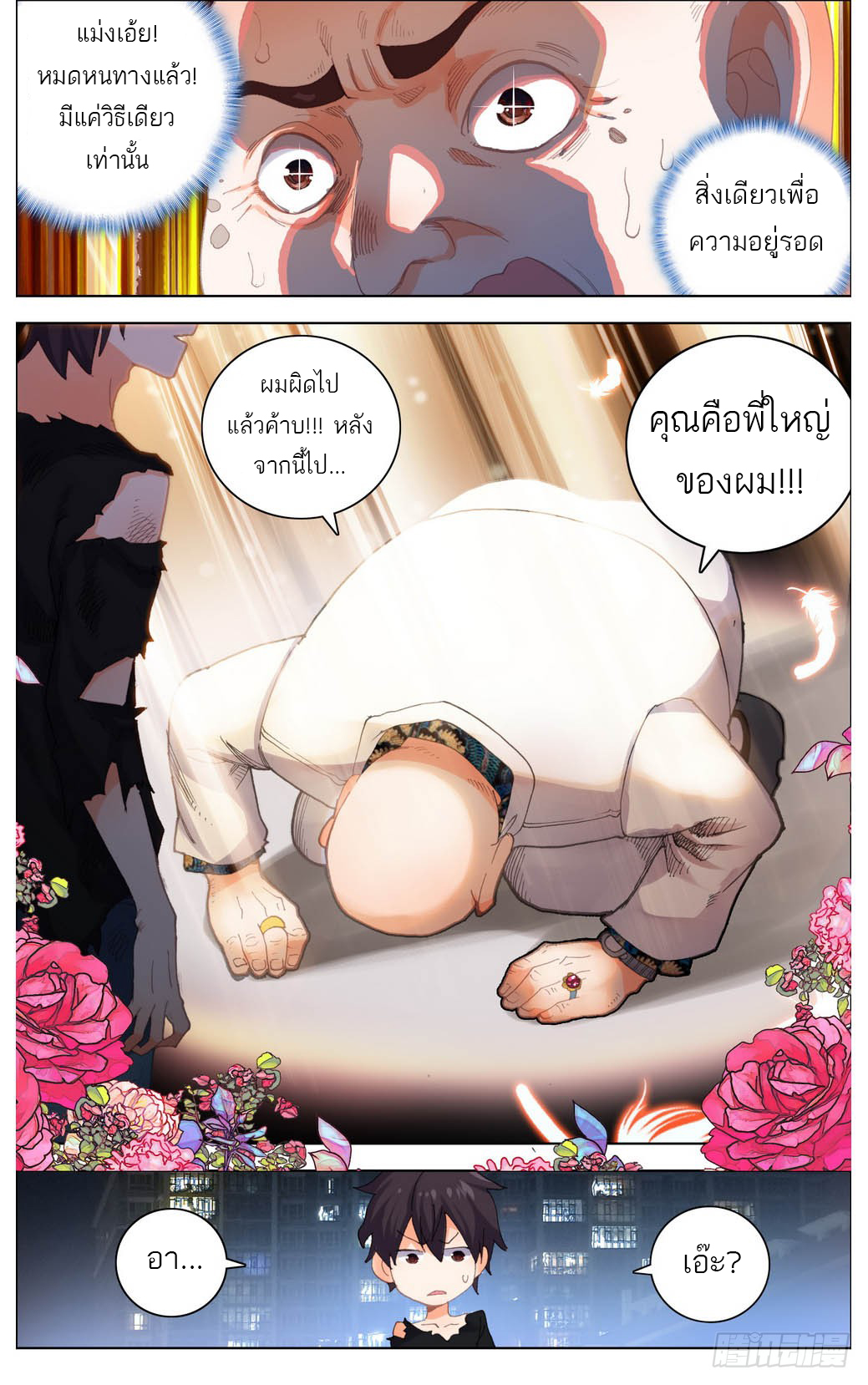จักรพรรดิหวนคืน ตอนที่ 11 หน้า 5
