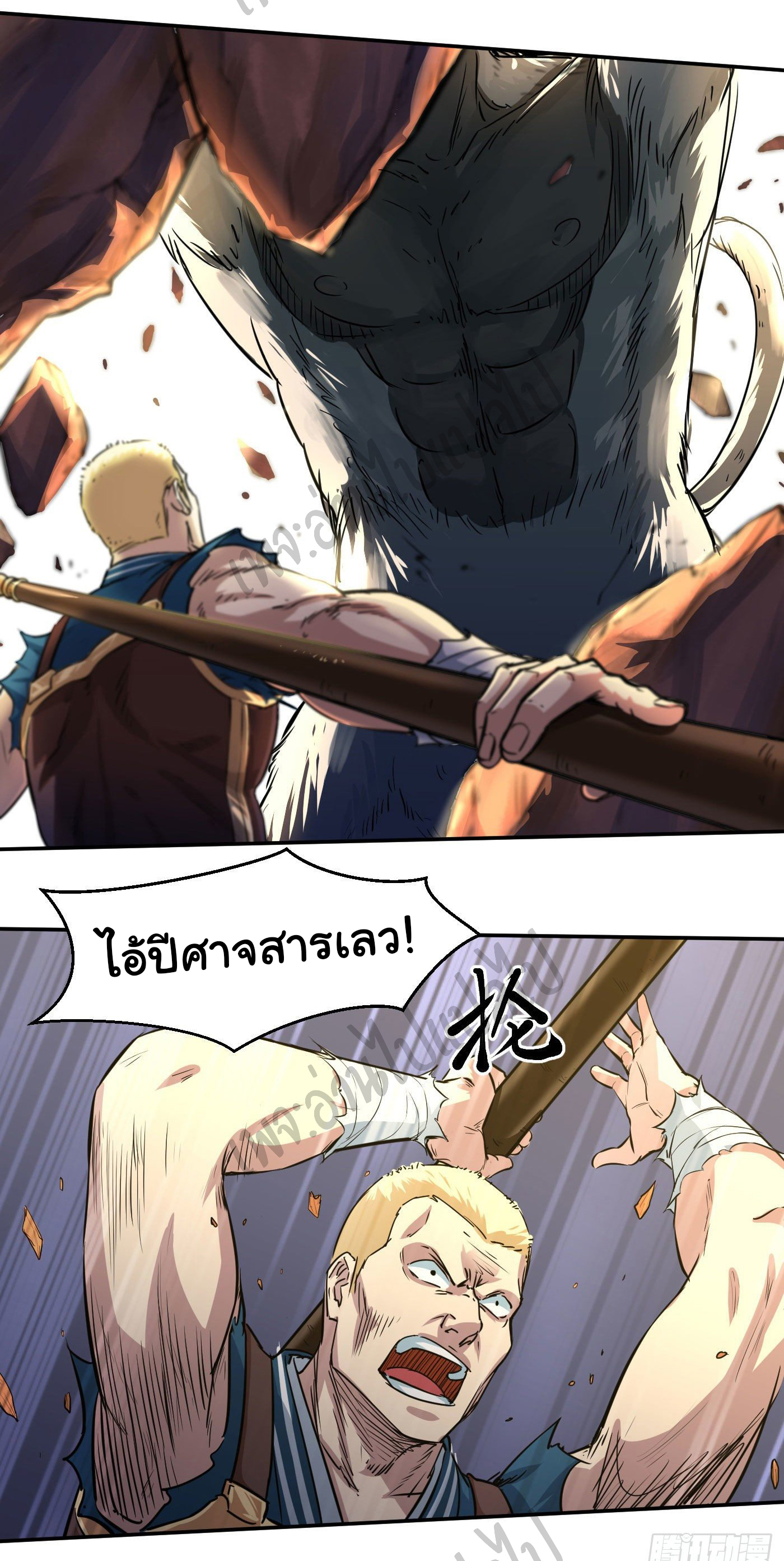 Valkyrie Supreme ตอนที่ 19 หน้า 7