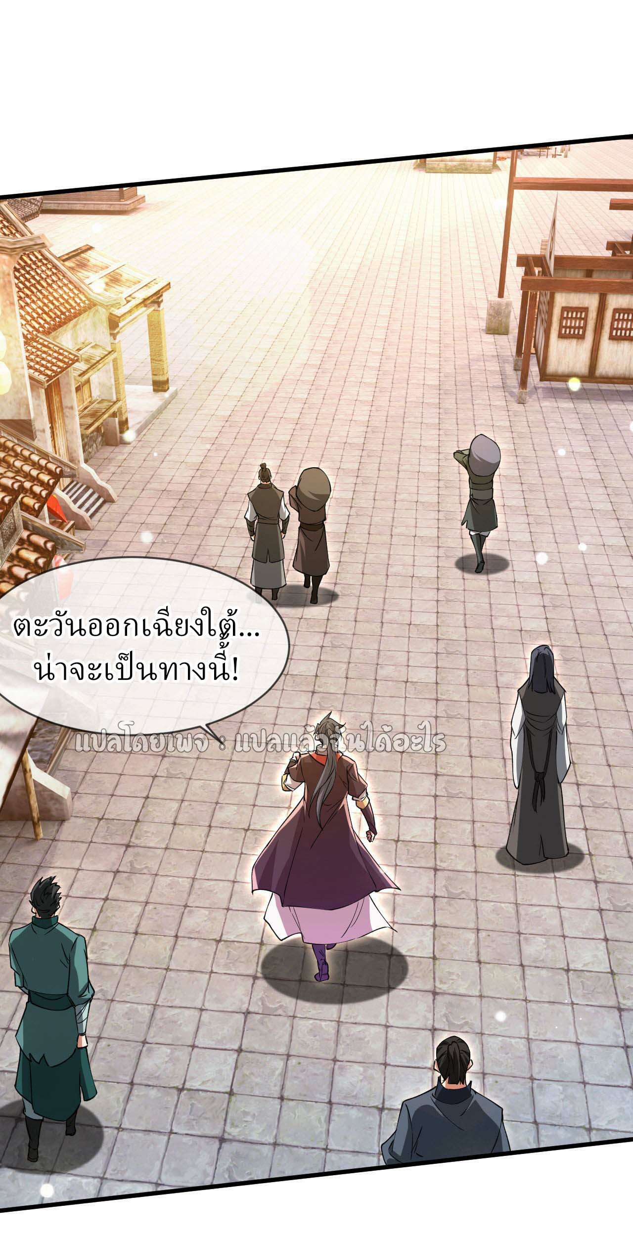 (ชนจีน)จุติเทพจักรพรรดิเกิดมาทั้งทีมีคะแนนเป็นล้าน ตอนที่ 79 หน้า 13