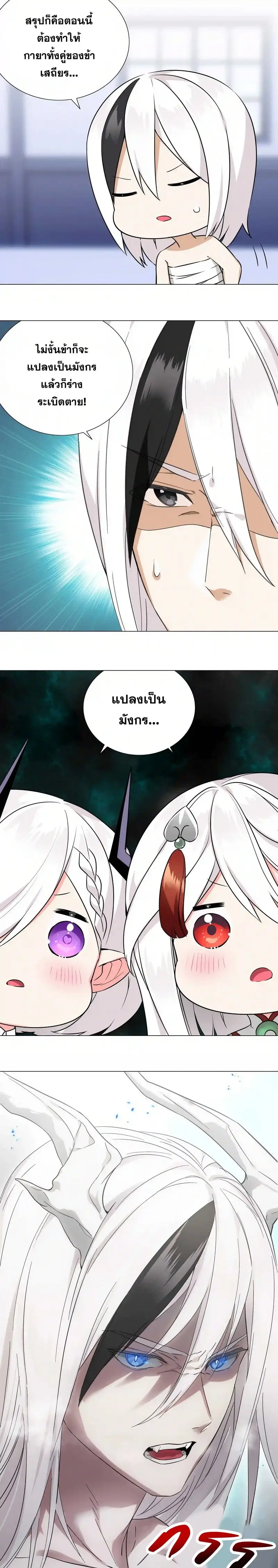 My Harem Grew So Large I Was Forced to Ascend ฮาเร็มสาวที่ต่างโลก ตอนที่ 50 หน้า 13
