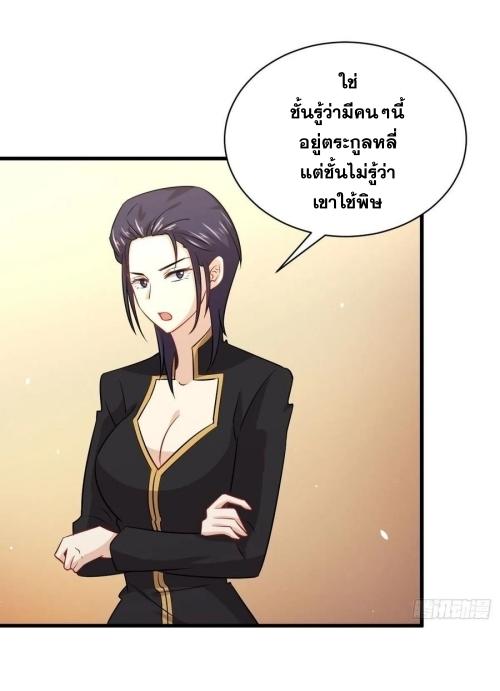 Immortal Swordsman in The Reverse World ข้าเซียนกระบี่ไม่เกาะสตรี ตอนที่ 138 หน้า 26