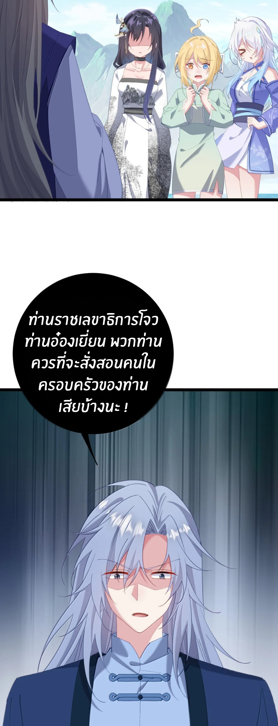 เมื่อข้าได้ร่วมใช้ร่างกายร่วมกับแม่นางจักรพรรดิ์ (ชนจีน) ตอนที่ 82 หน้า 6