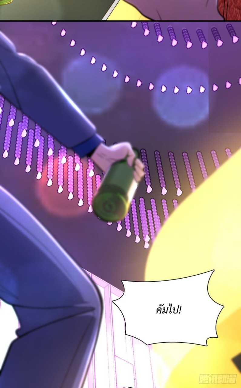 ภรรยาผมเป็นผู้ฝึกตนเมื่อพันปีก่อน ตอนที่ 30 หน้า 16