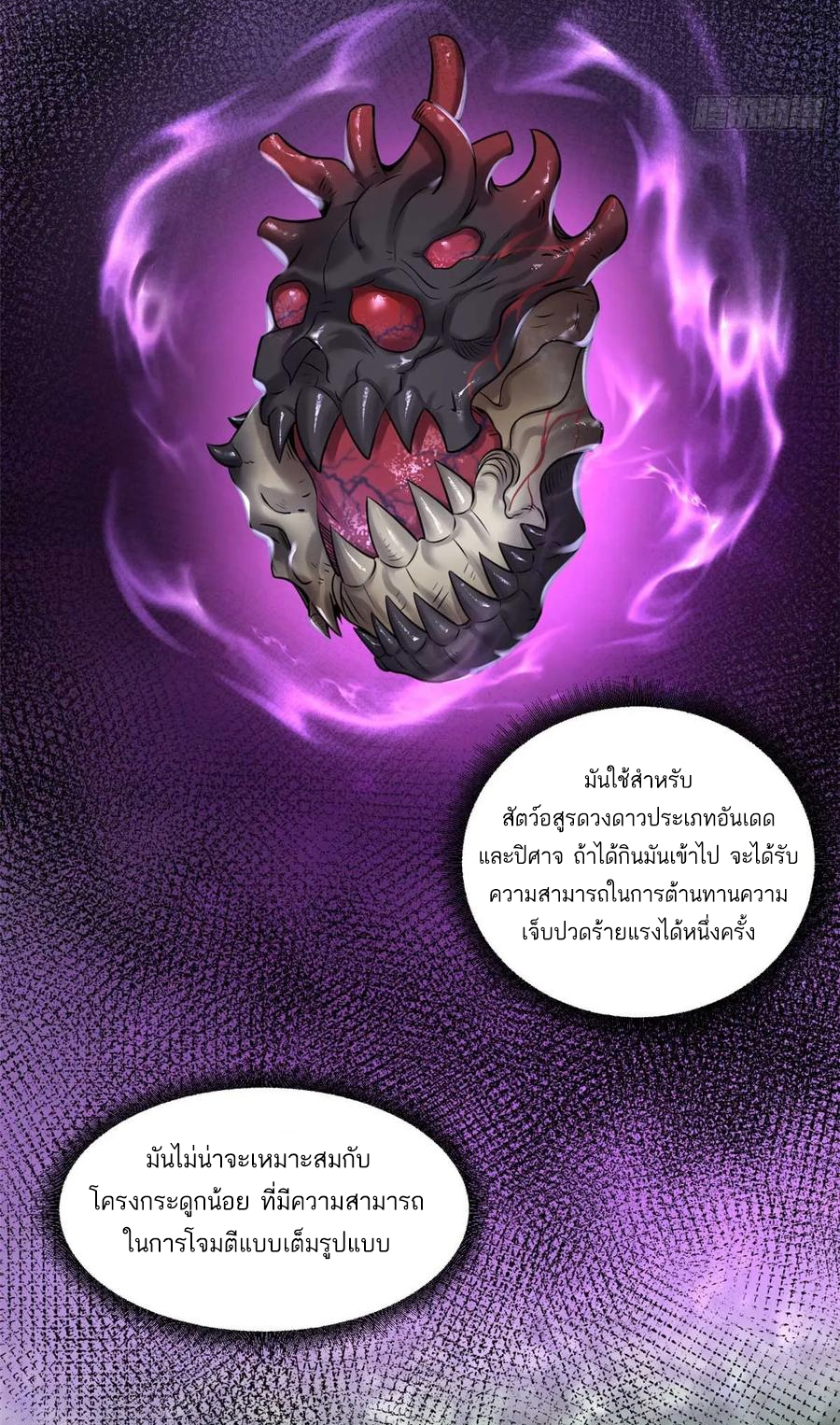 โคตรเทพร้านสัตว์อสูร ตอนที่ 58 หน้า 27