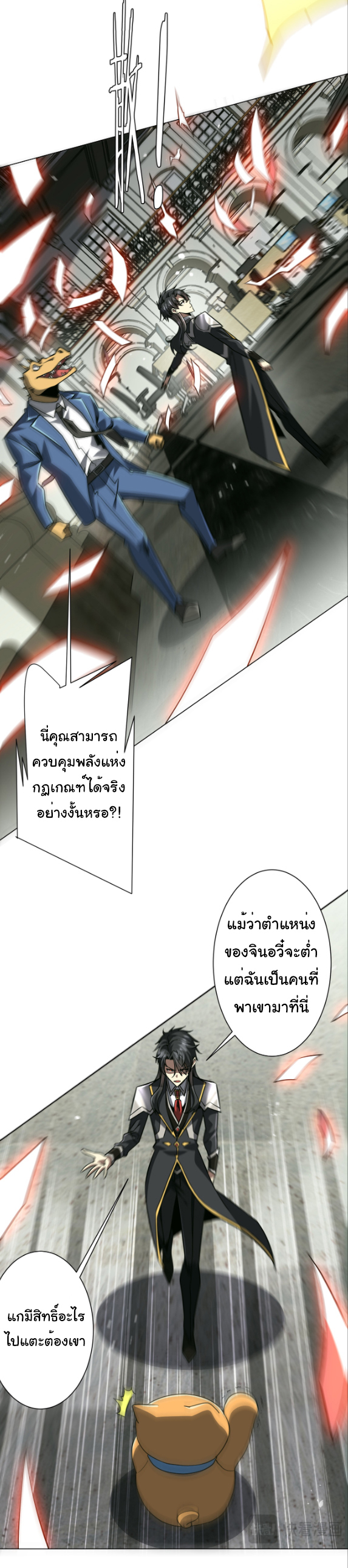 Start with trillions of coins ตอนที่ 291 หน้า 9
