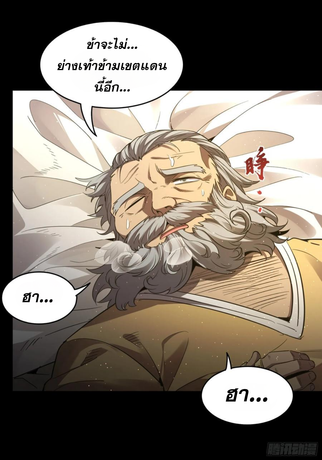 Legend of Star Genera ชนจีน ตอนที่ 122 หน้า 51