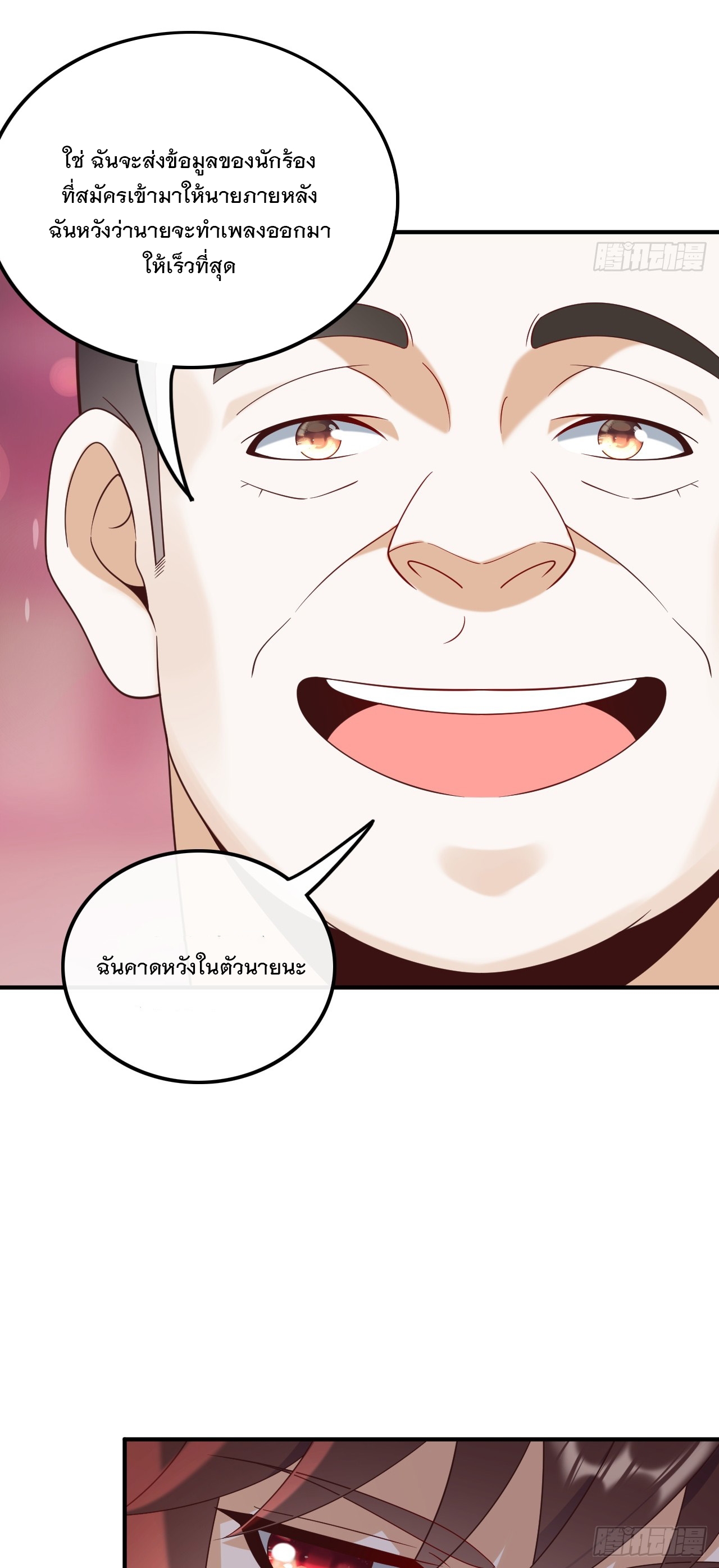 เกิดใหม่เป็นราชาแห่งวงการบันเทิง ตอนที่ 14 หน้า 24