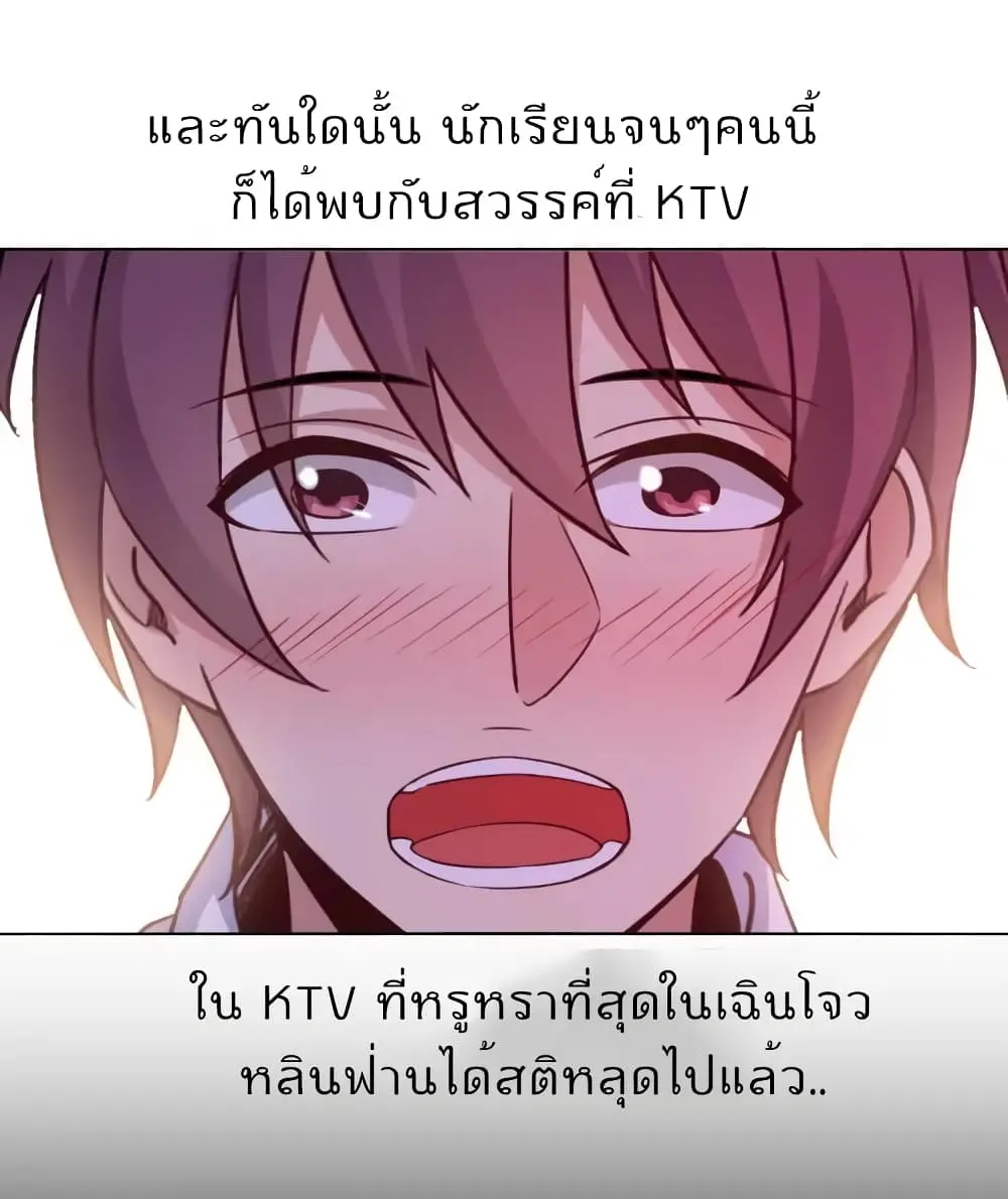 ฉันเป็นอัจฉริยะที่ไม่มีใครเอาชนะได้ ตอนที่ 15 หน้า 41