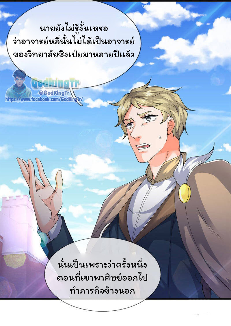 ราชาเทพนิรันดร์ (Eternal god king) ตอนที่ 219 หน้า 12