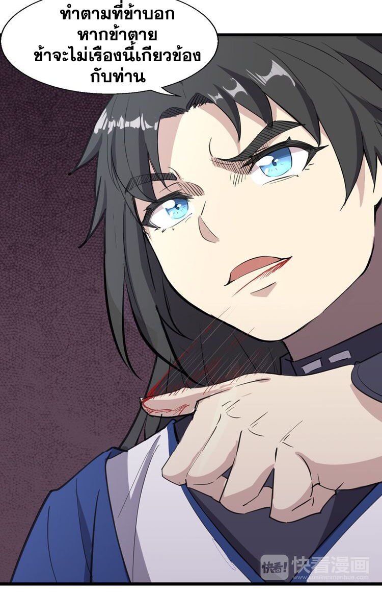 The Gateway Of Revolution : ประตูชีวิตแห่งการหวนคืน ตอนที่ 4 หน้า 37