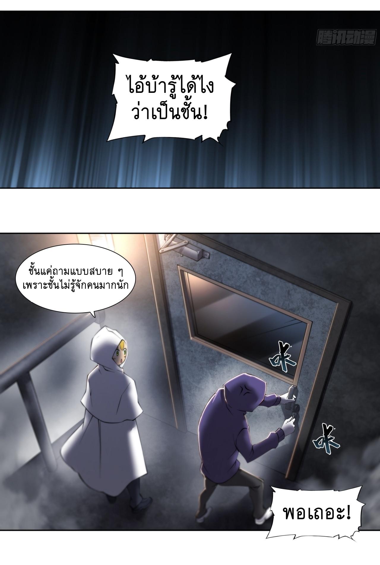 Apocalypse Forecast ตอนที่ 70 หน้า 19