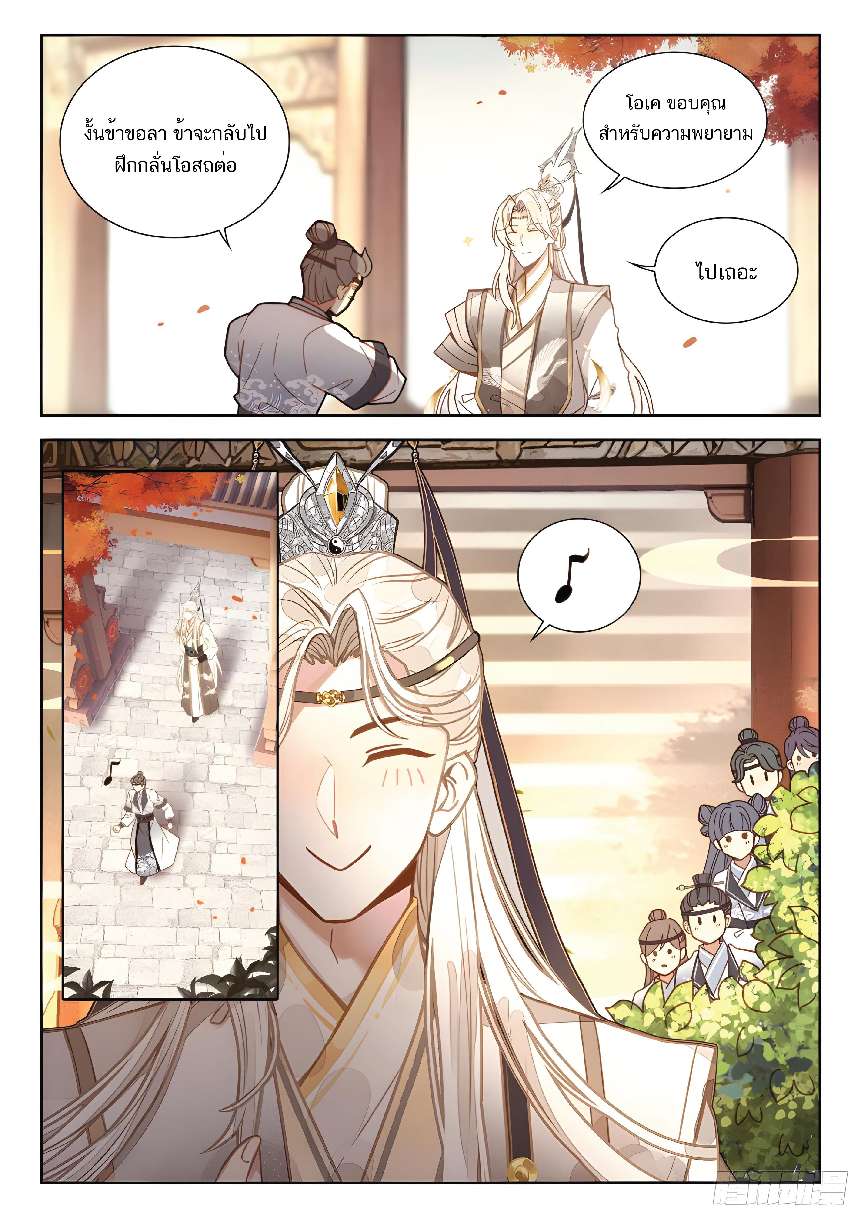 เกิดใหม่เป็นศิษย์พี่ใหญ่สุดเท่-A Mediocre Senior Brother ตอนที่ 15 หน้า 15