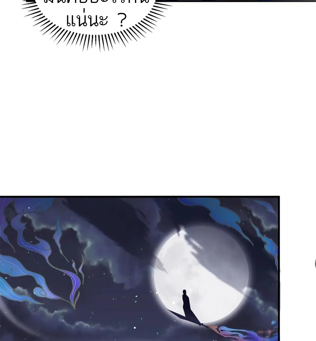 ซวยแล้วข้าโดนตามล่าจากศิษย์ในสำนัก ตอนที่ 42 หน้า 60