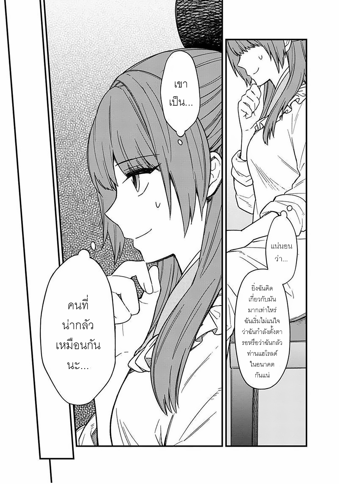 My Death Flags Show No Sign Of Ending ตอนที่ 16 หน้า 7