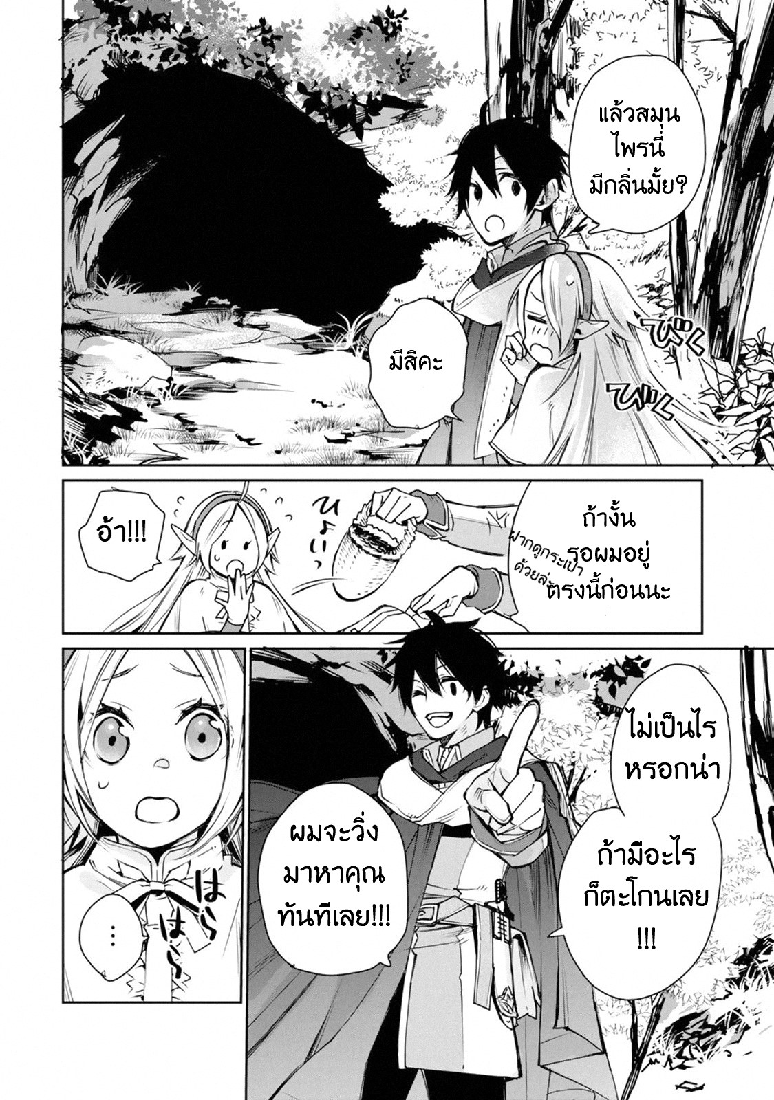 The Strongest Wizard Becomes a Countryside Guardsman After Taking an Arrow to the Knee ตอนที่ 1 หน้า 39