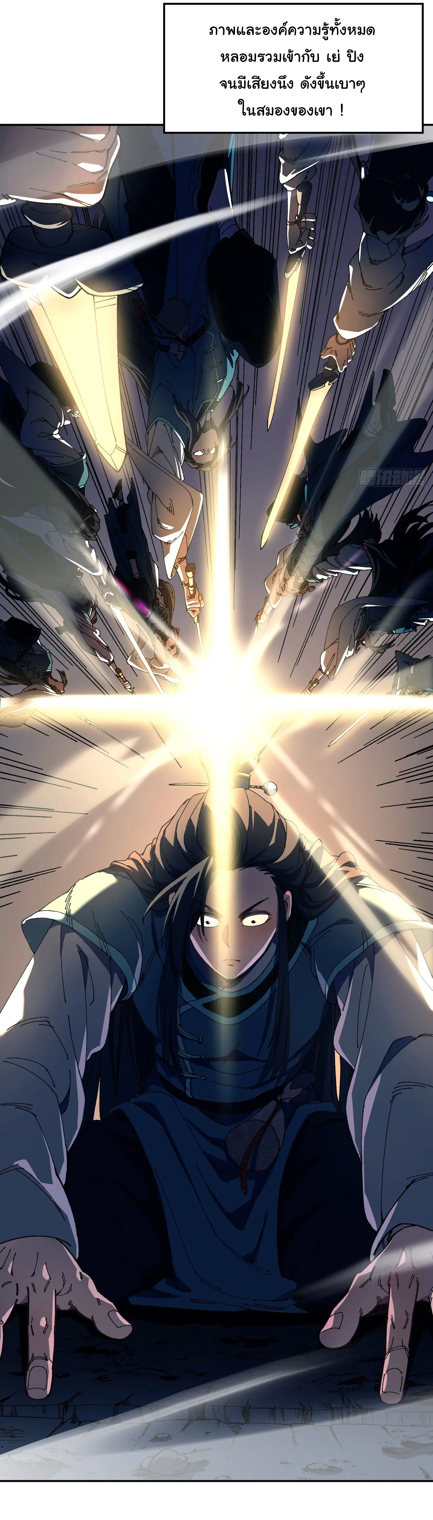 จะเป็นจักรพรรดิเทพมันจะยากซักแค่ไหน ? ( Don't Tell Me You Think Cultivating Immortality Is Difficult? ) ตอนที่ 3 หน้า 24