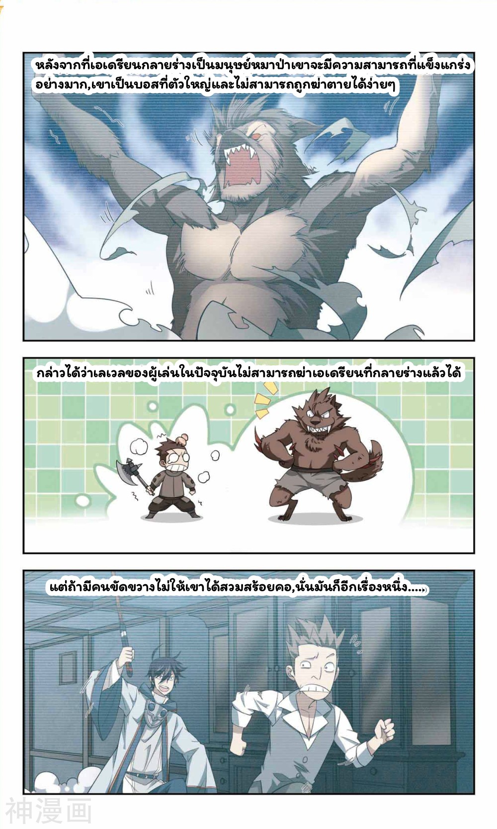 จอมเวทย์กังฟู ตอนที่ 40 หน้า 5