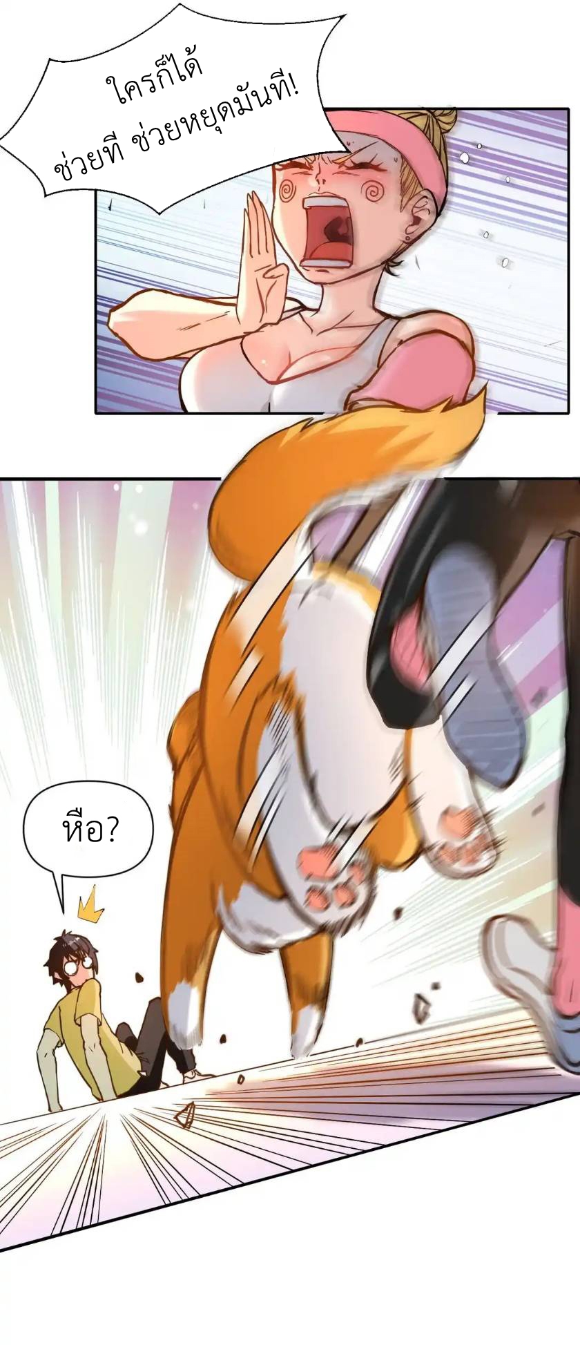 Travel through the world of cultivation, but you can connect to the Internet (ซีซั่น1) ตอนที่ 1 หน้า 14