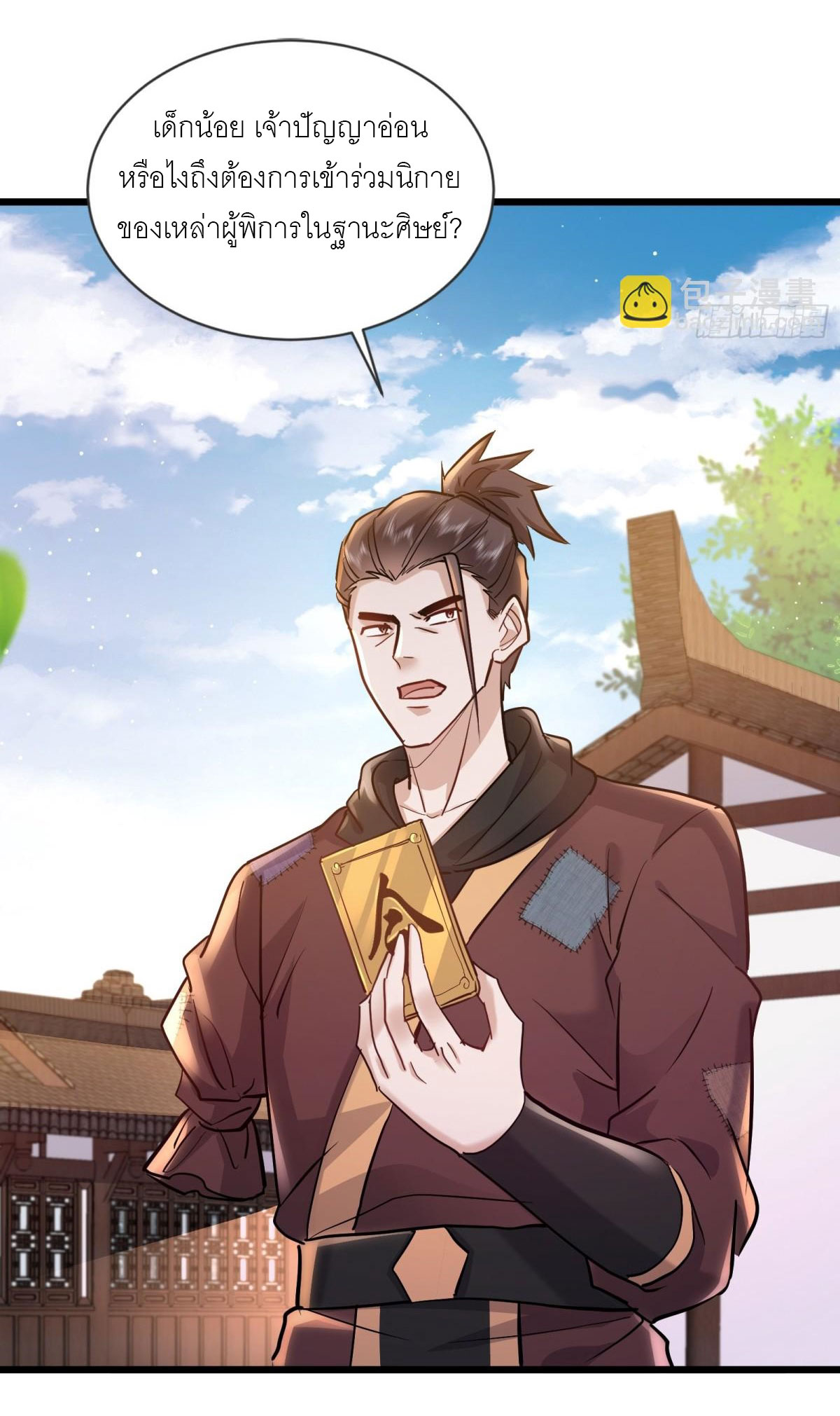 เพื่อแข็งแกร่งขึ้น ต่อให้ข้าต้องฝึกฝนเคล็ดวิชาต้องห้ามก็ยอม ตอนที่ 6 หน้า 6