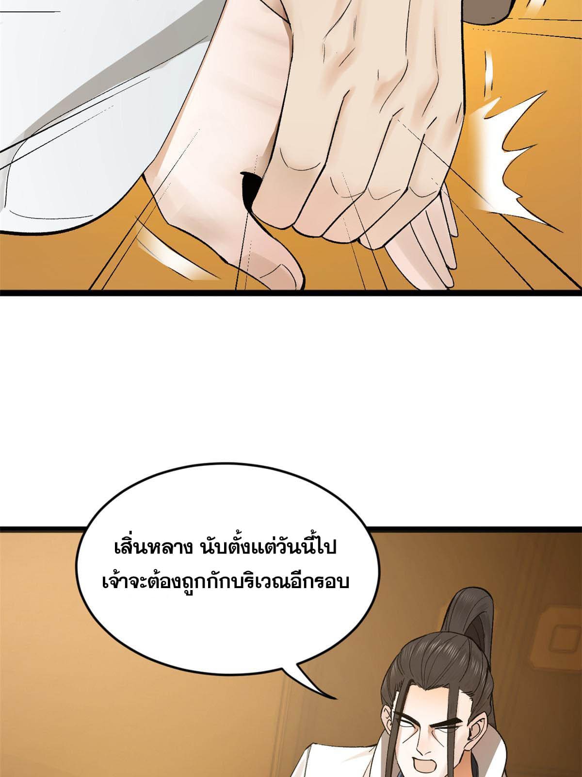 ลูกเขยที่แกร่งสุดในปฐพี (ทันจีน) ตอนที่ 31 หน้า 17