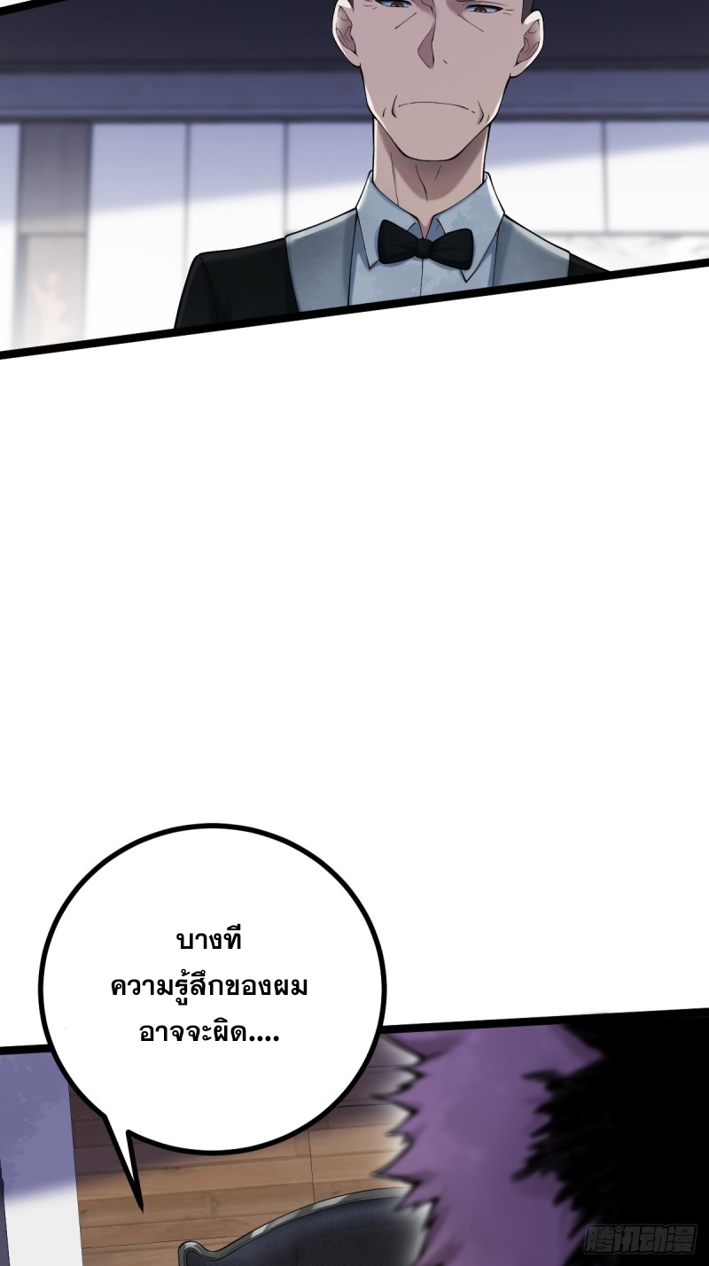 ปรมาจารย์สวรรค์ ตอนที่ 11 หน้า 18
