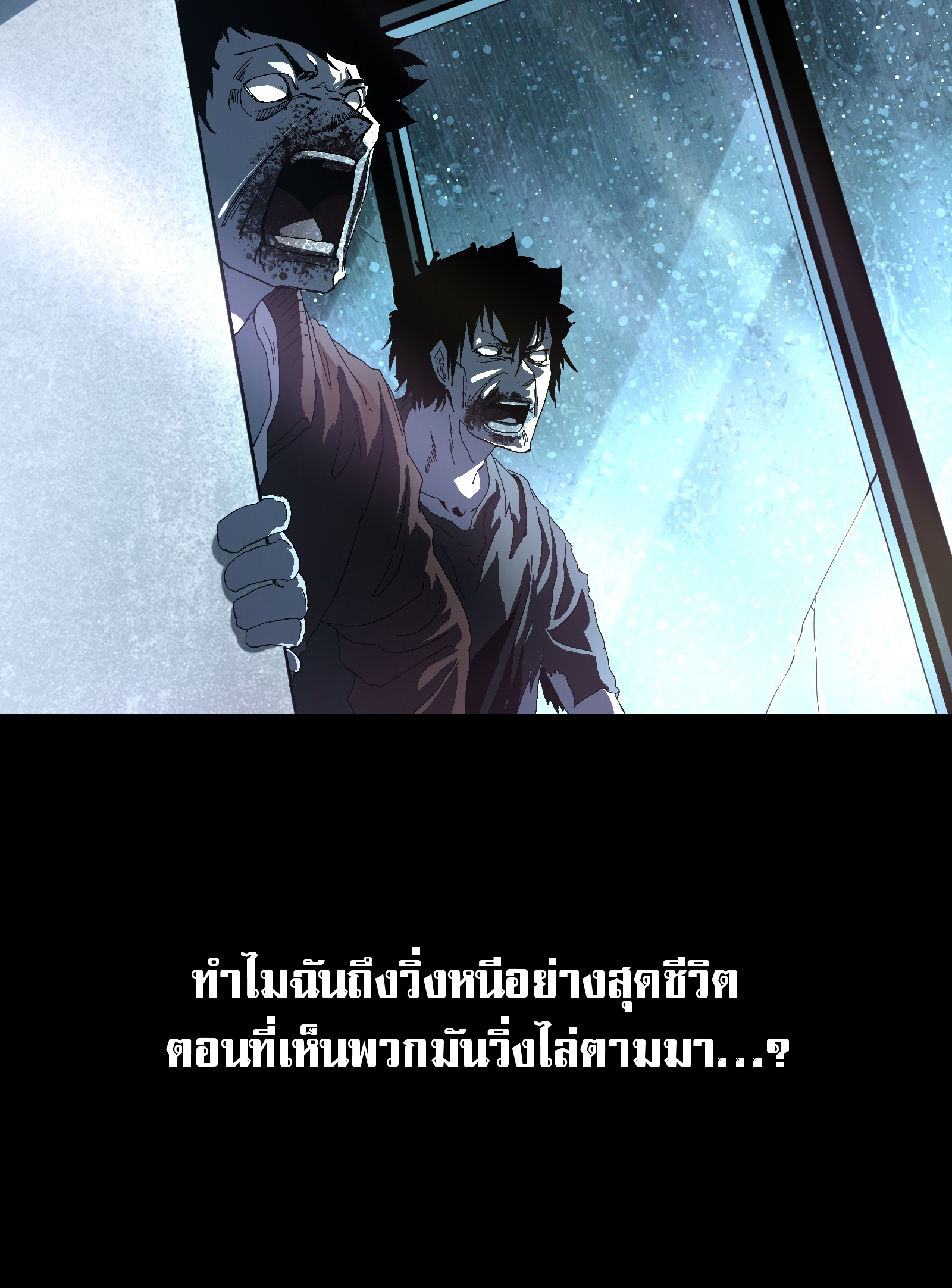 บริษัทจัดส่งในวันสิ้นโลก ตอนที่ 1 หน้า 40