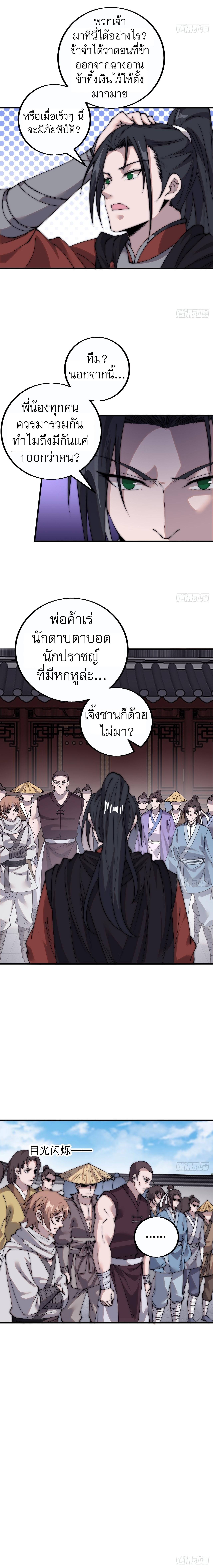 Starting a Mountain ตอนที่ 412 หน้า 10